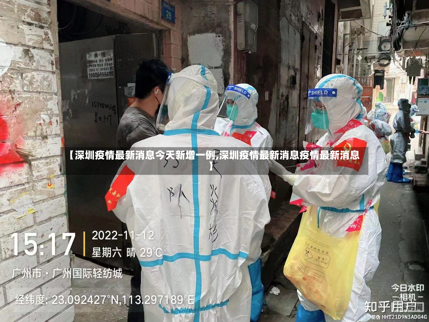 【深圳疫情最新消息今天新增一例,深圳疫情最新消息疫情最新消息】-第3张图片