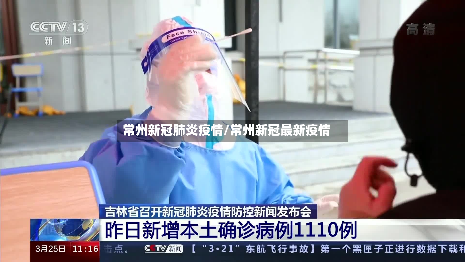 常州新冠肺炎疫情/常州新冠最新疫情