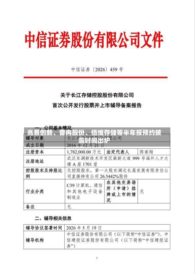 兆易创新、普冉股份、佰维存储等半年报预约披露时间出炉