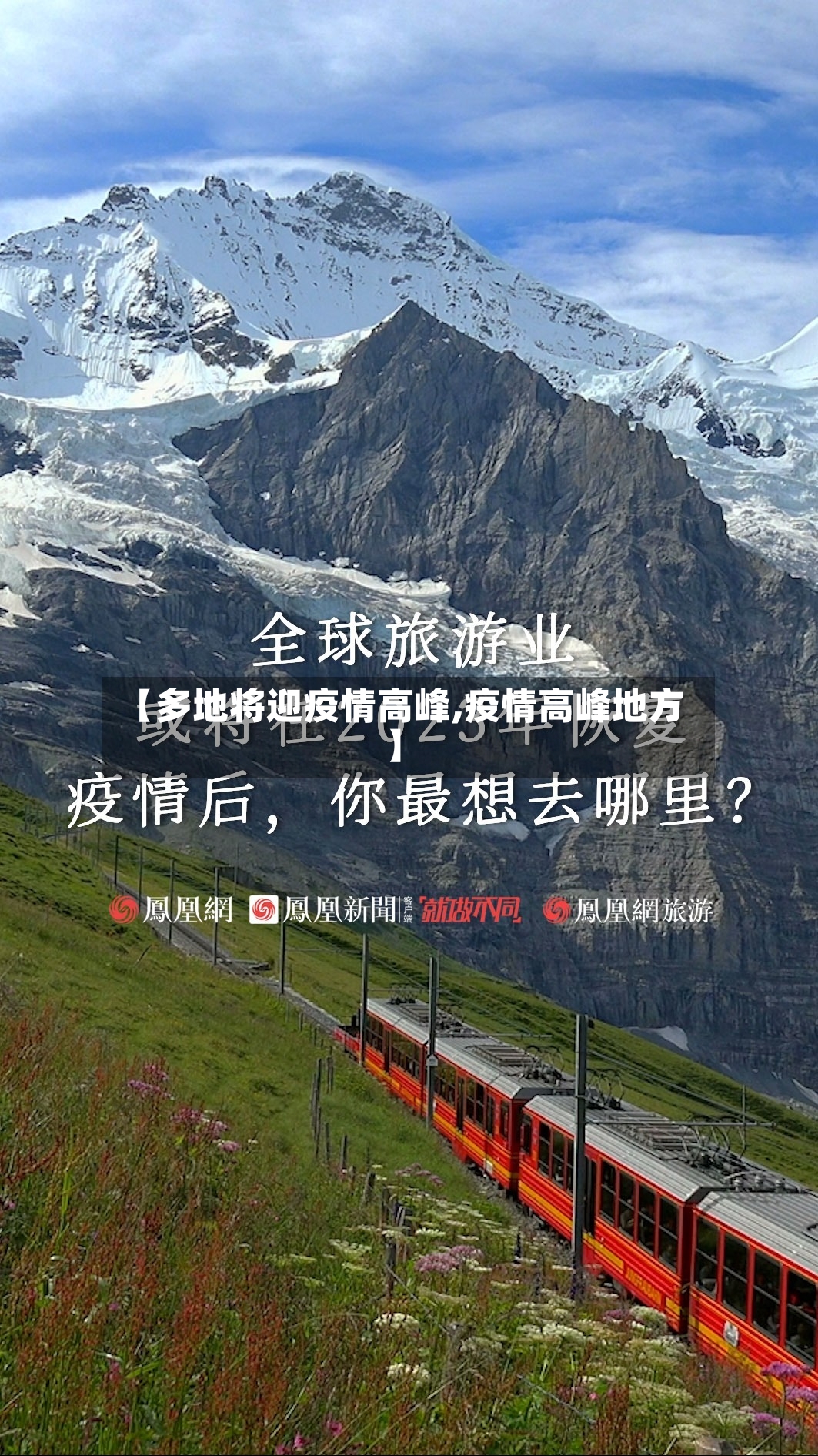 【多地将迎疫情高峰,疫情高峰地方】