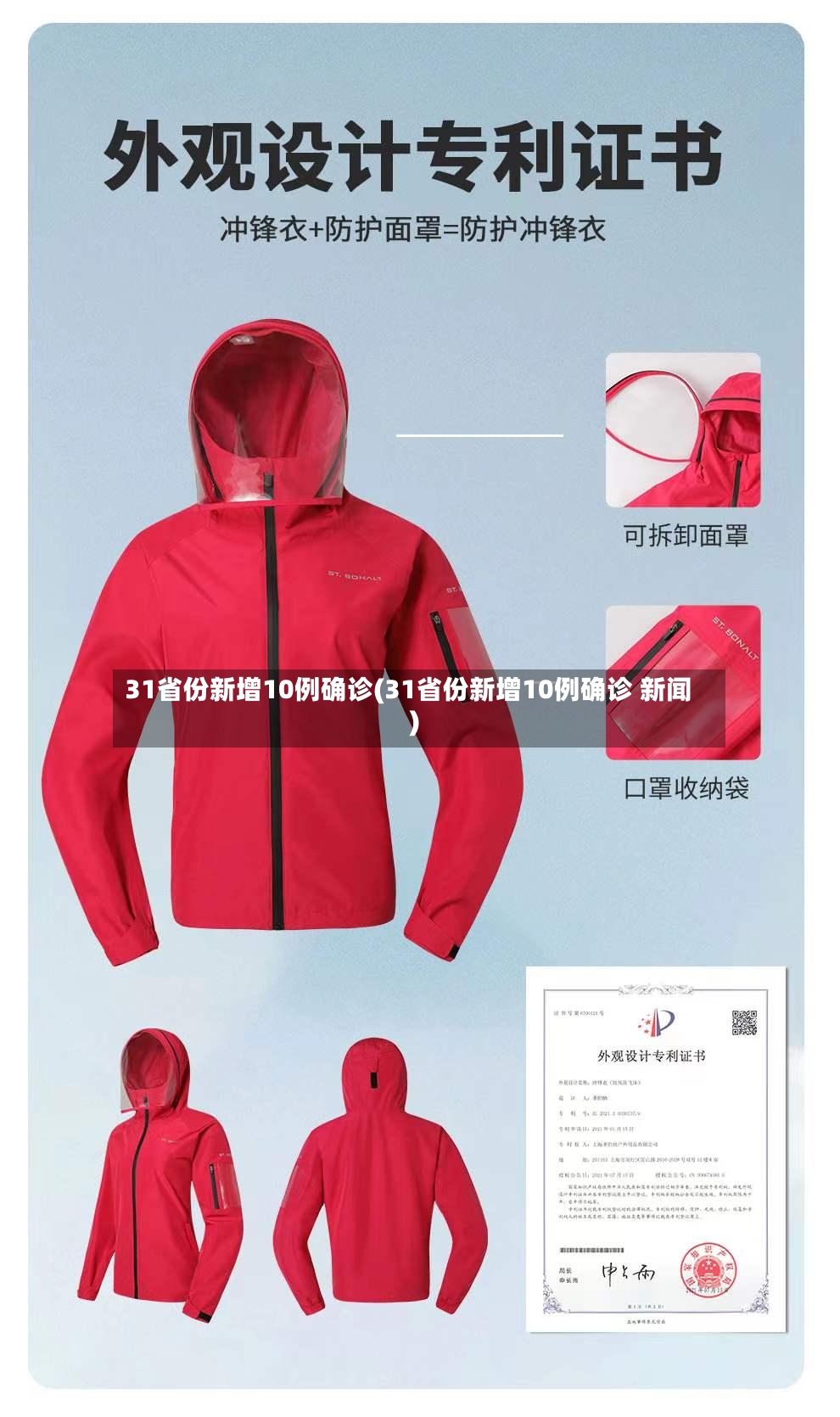 31省份新增10例确诊(31省份新增10例确诊 新闻)-第3张图片