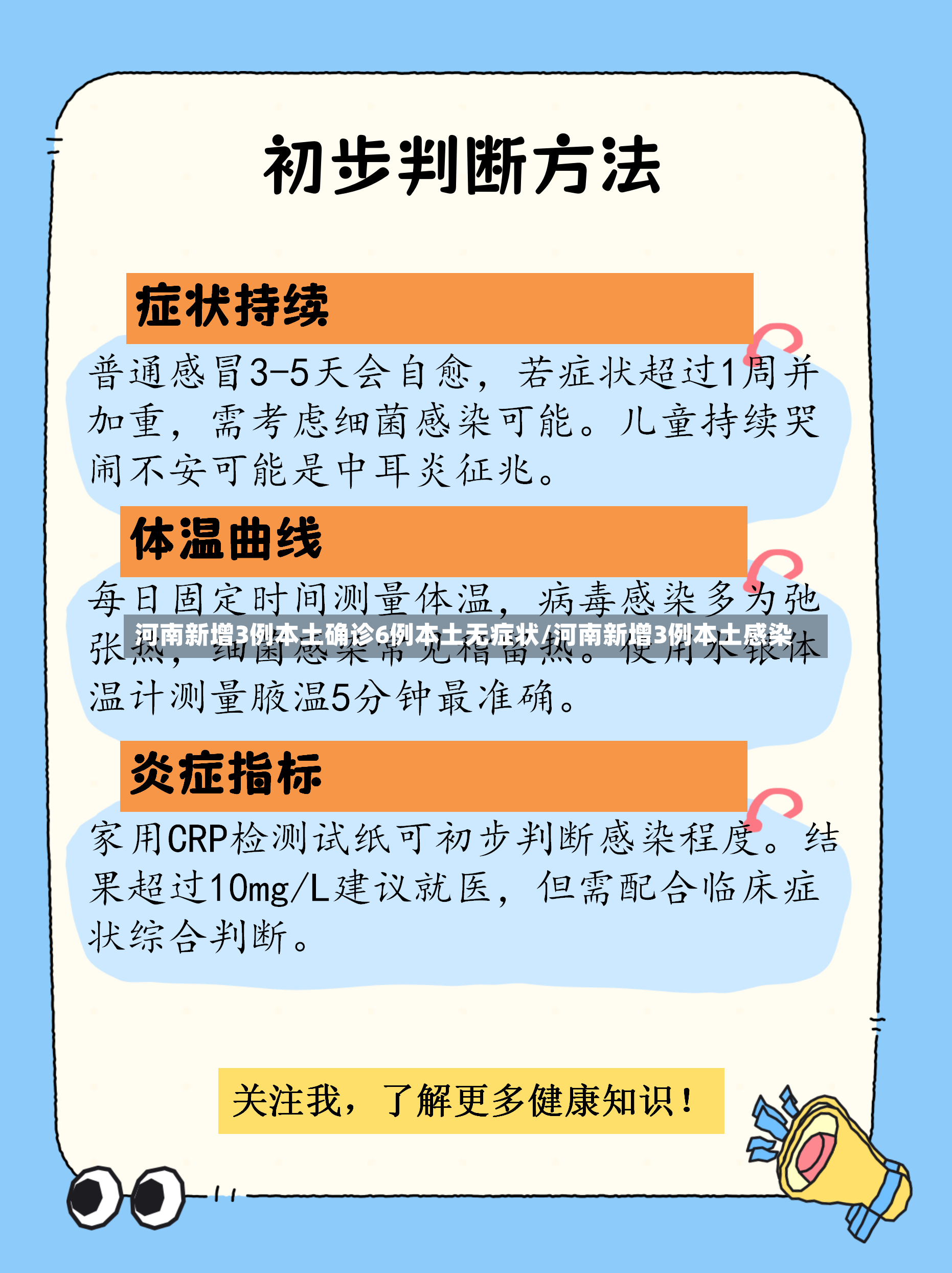 河南新增3例本土确诊6例本土无症状/河南新增3例本土感染-第3张图片