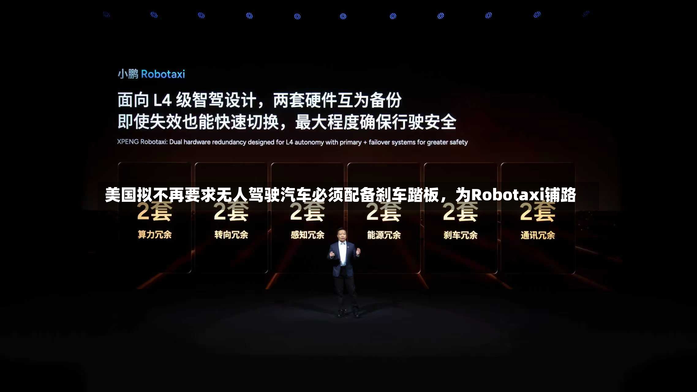 美国拟不再要求无人驾驶汽车必须配备刹车踏板，为Robotaxi铺路-第2张图片