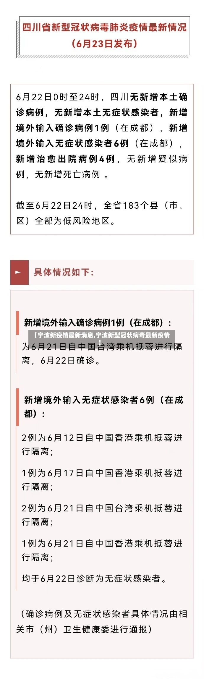 【宁波新疫情最新消息,宁波新型冠状病毒最新疫情】