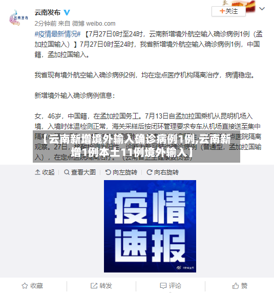 【云南新增境外输入确诊病例1例,云南新增1例本土11例境外输入】-第2张图片