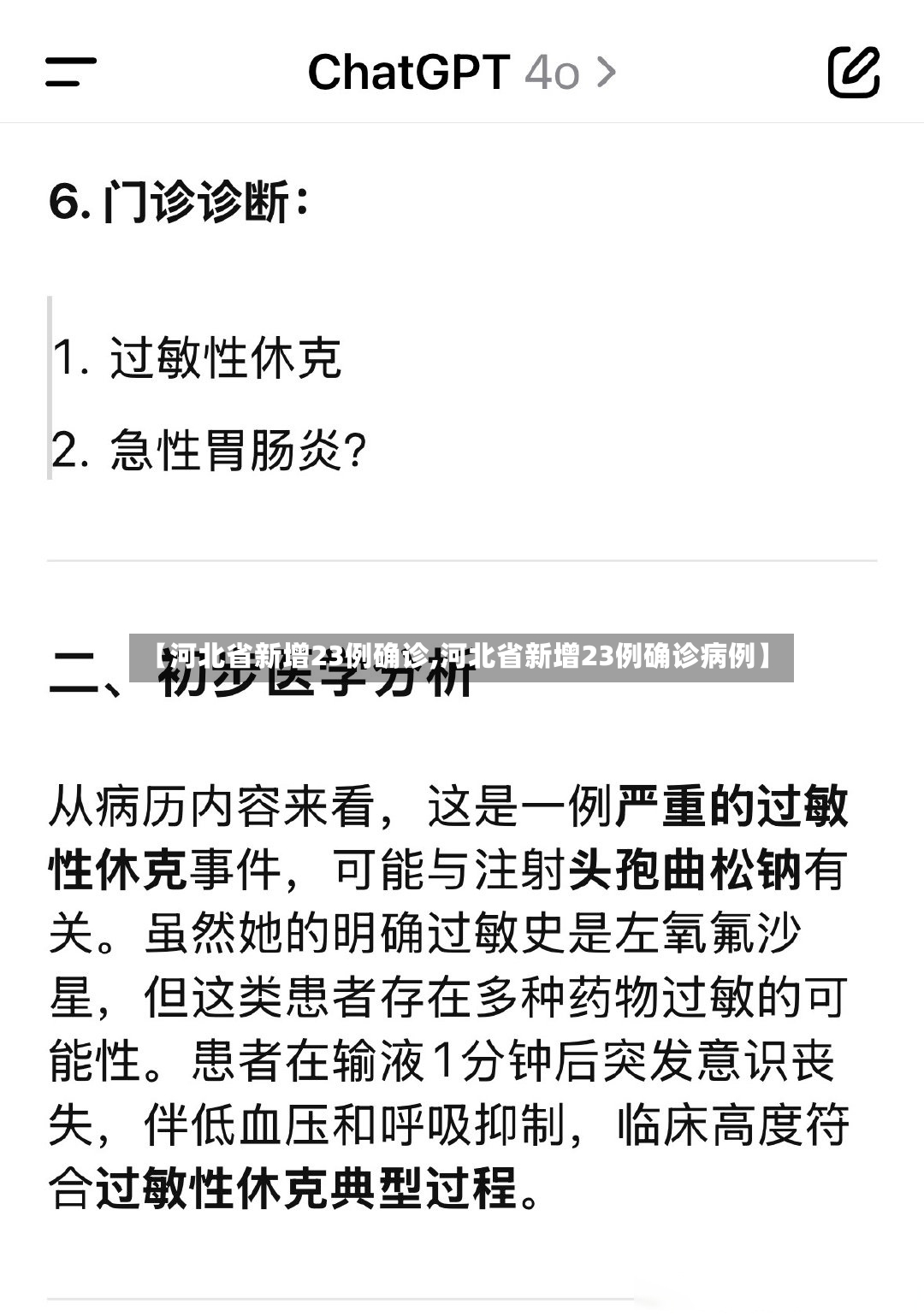 【河北省新增23例确诊,河北省新增23例确诊病例】