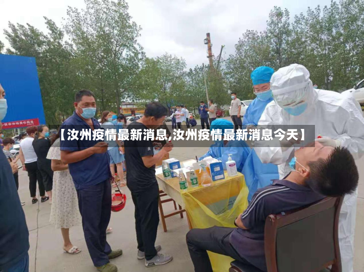 【汝州疫情最新消息,汝州疫情最新消息今天】-第2张图片