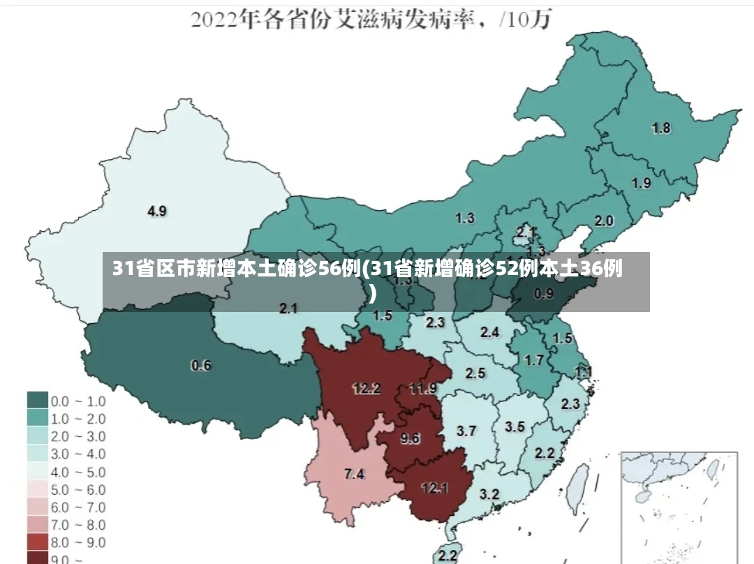 31省区市新增本土确诊56例(31省新增确诊52例本土36例)