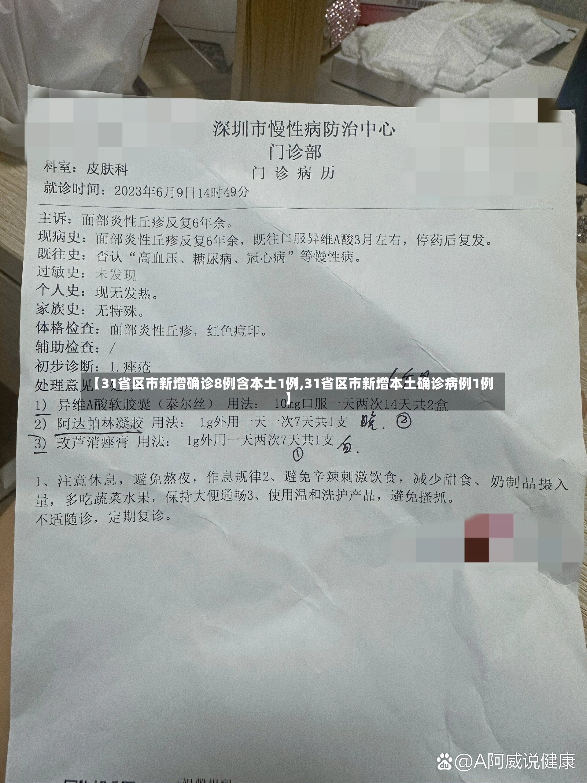 【31省区市新增确诊8例含本土1例,31省区市新增本土确诊病例1例】