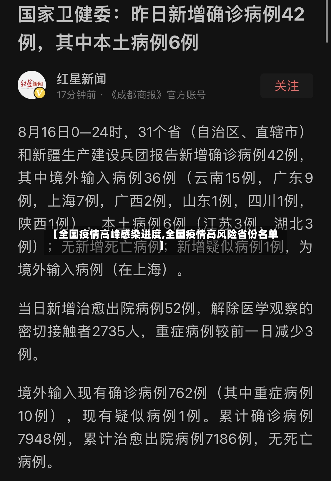 【全国疫情高峰感染进度,全国疫情高风险省份名单】
