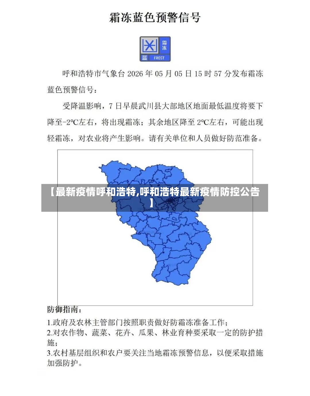 【最新疫情呼和浩特,呼和浩特最新疫情防控公告】-第2张图片