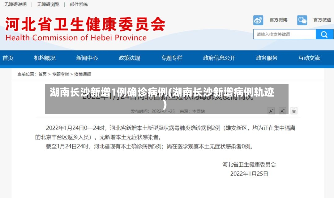 湖南长沙新增1例确诊病例(湖南长沙新增病例轨迹)
