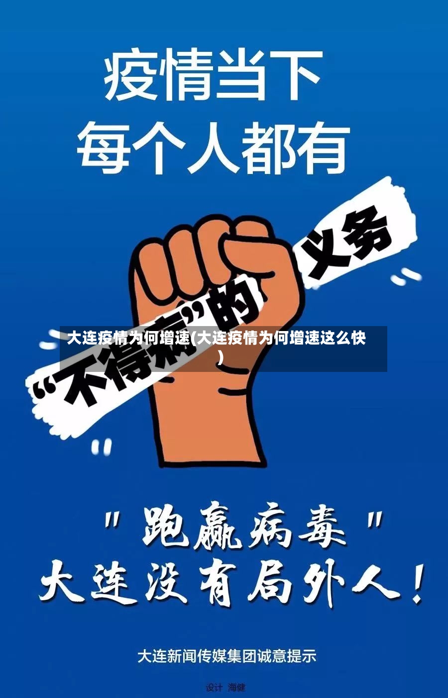 大连疫情为何增速(大连疫情为何增速这么快)