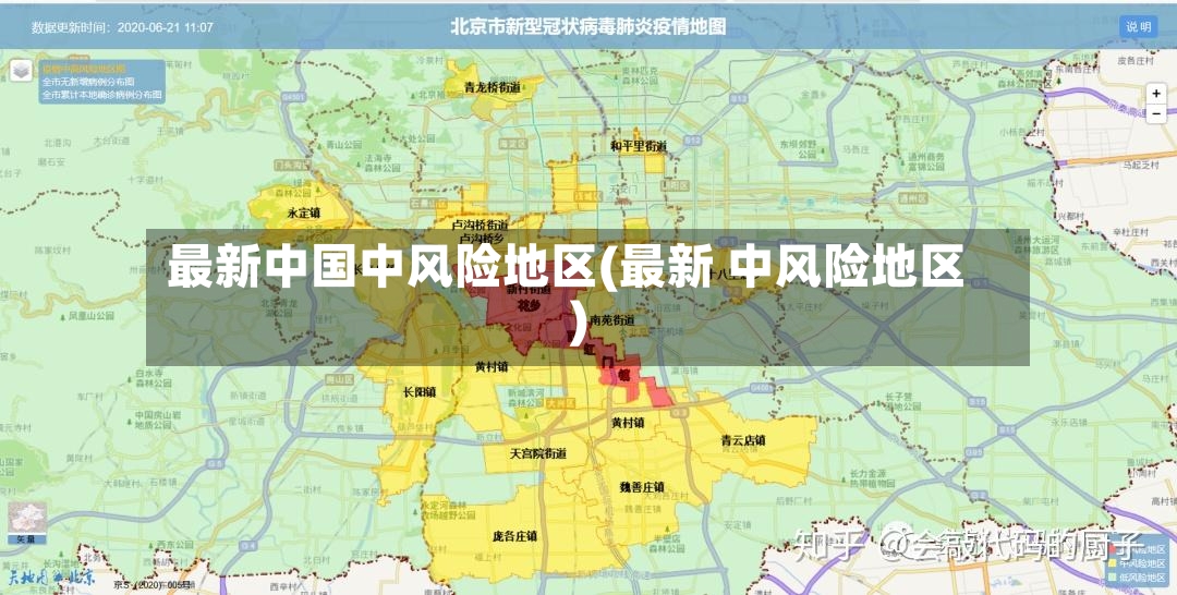最新中国中风险地区(最新 中风险地区)