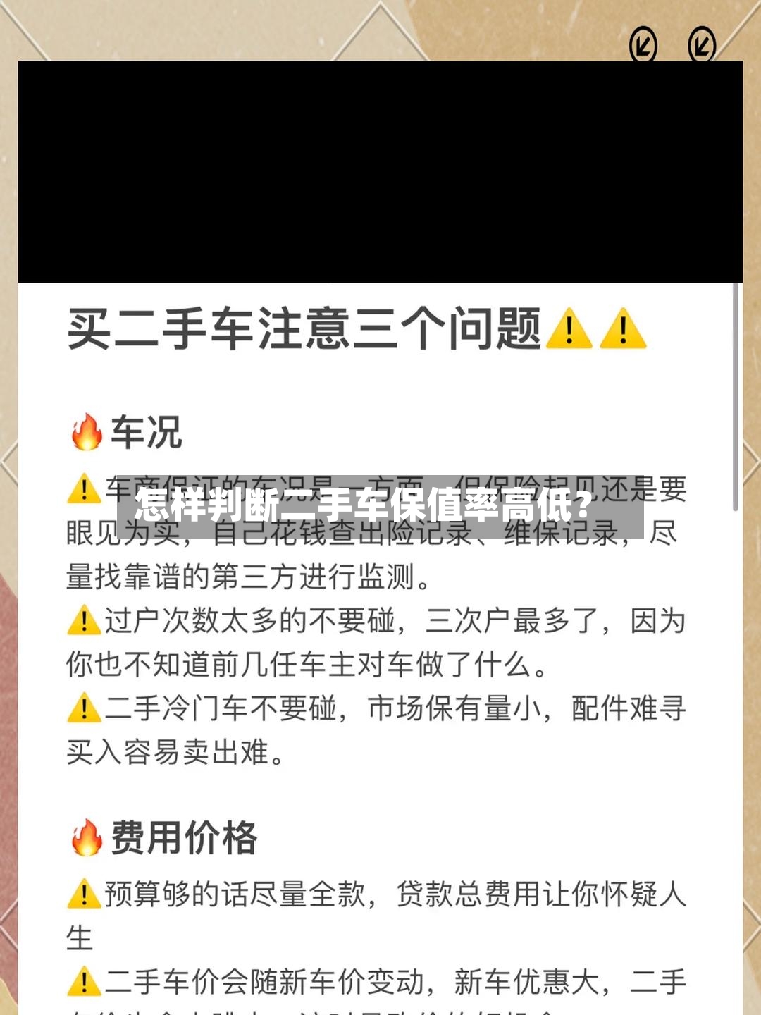 怎样判断二手车保值率高低？-第3张图片
