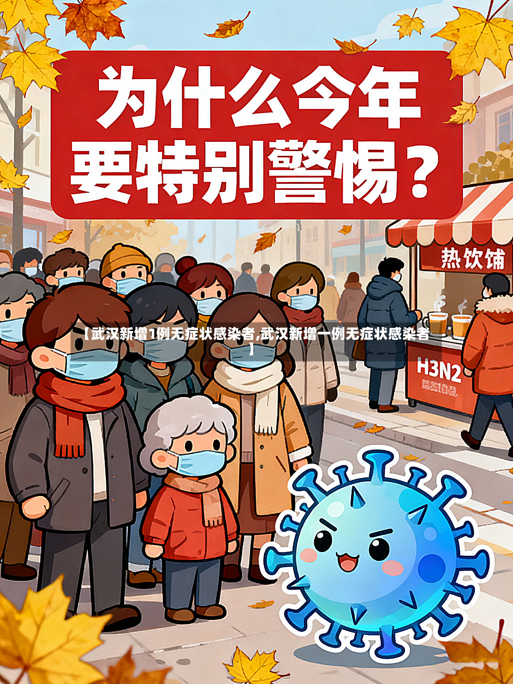 【武汉新增1例无症状感染者,武汉新增一例无症状感染者】-第2张图片