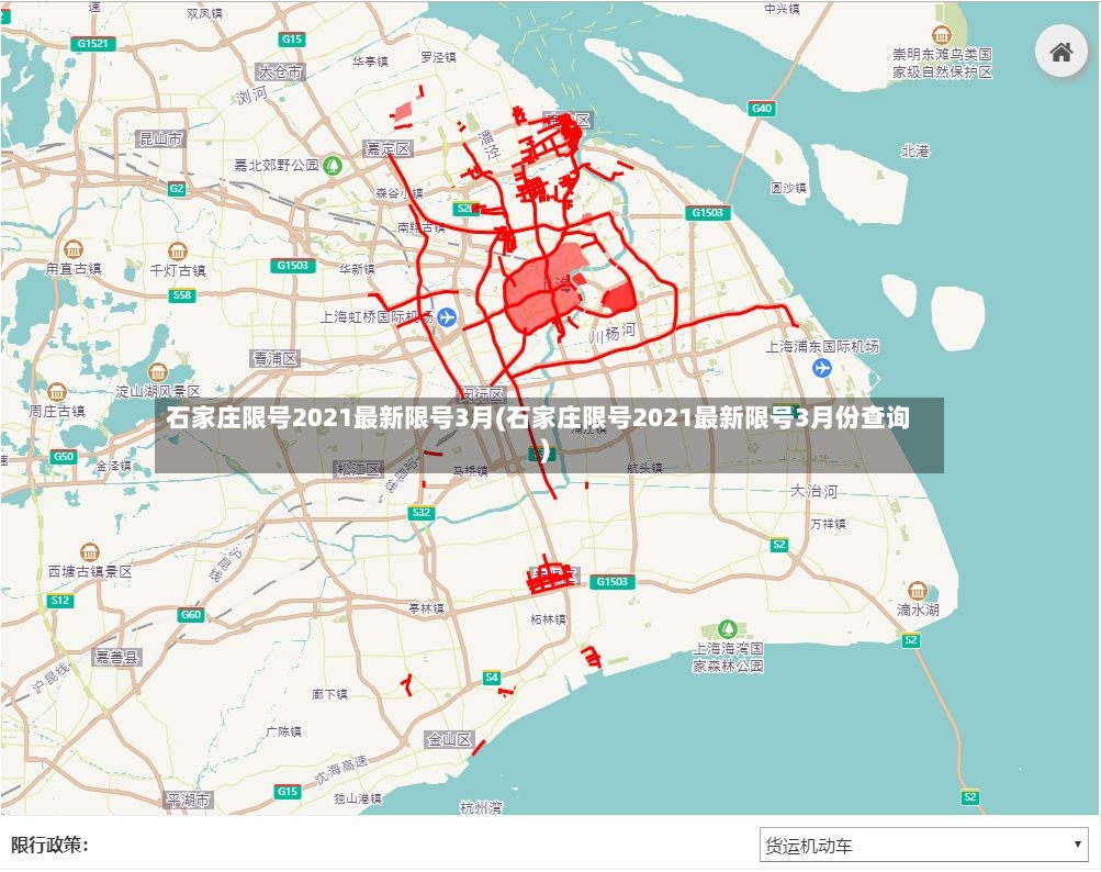 石家庄限号2021最新限号3月(石家庄限号2021最新限号3月份查询)
