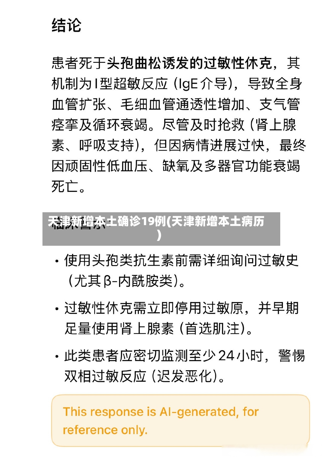 天津新增本土确诊19例(天津新增本土病历)-第2张图片