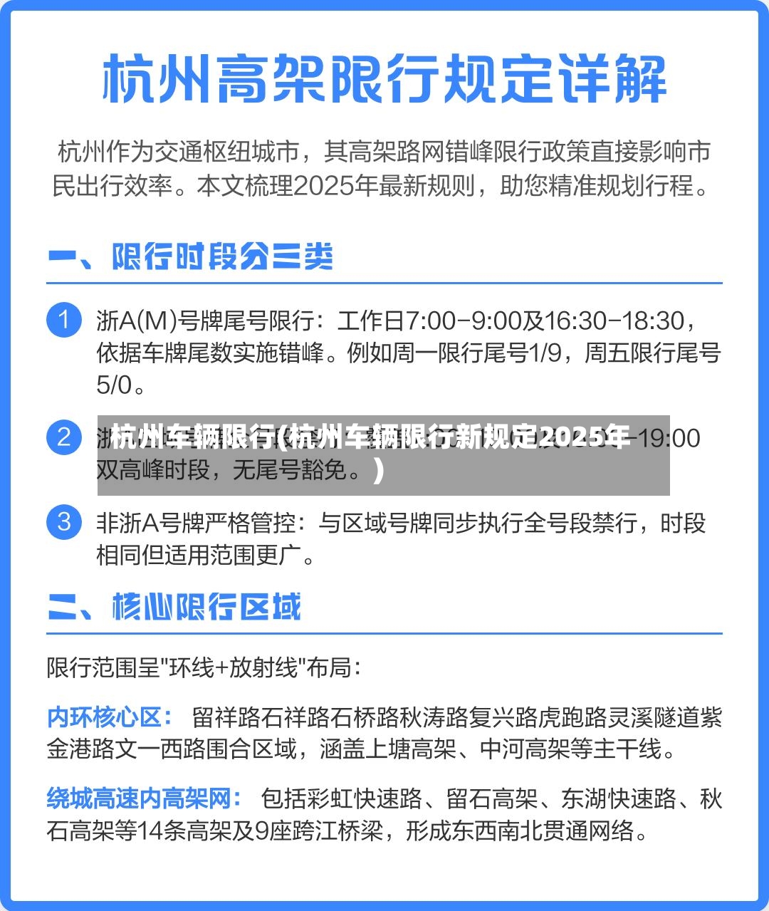 杭州车辆限行(杭州车辆限行新规定2025年)-第2张图片