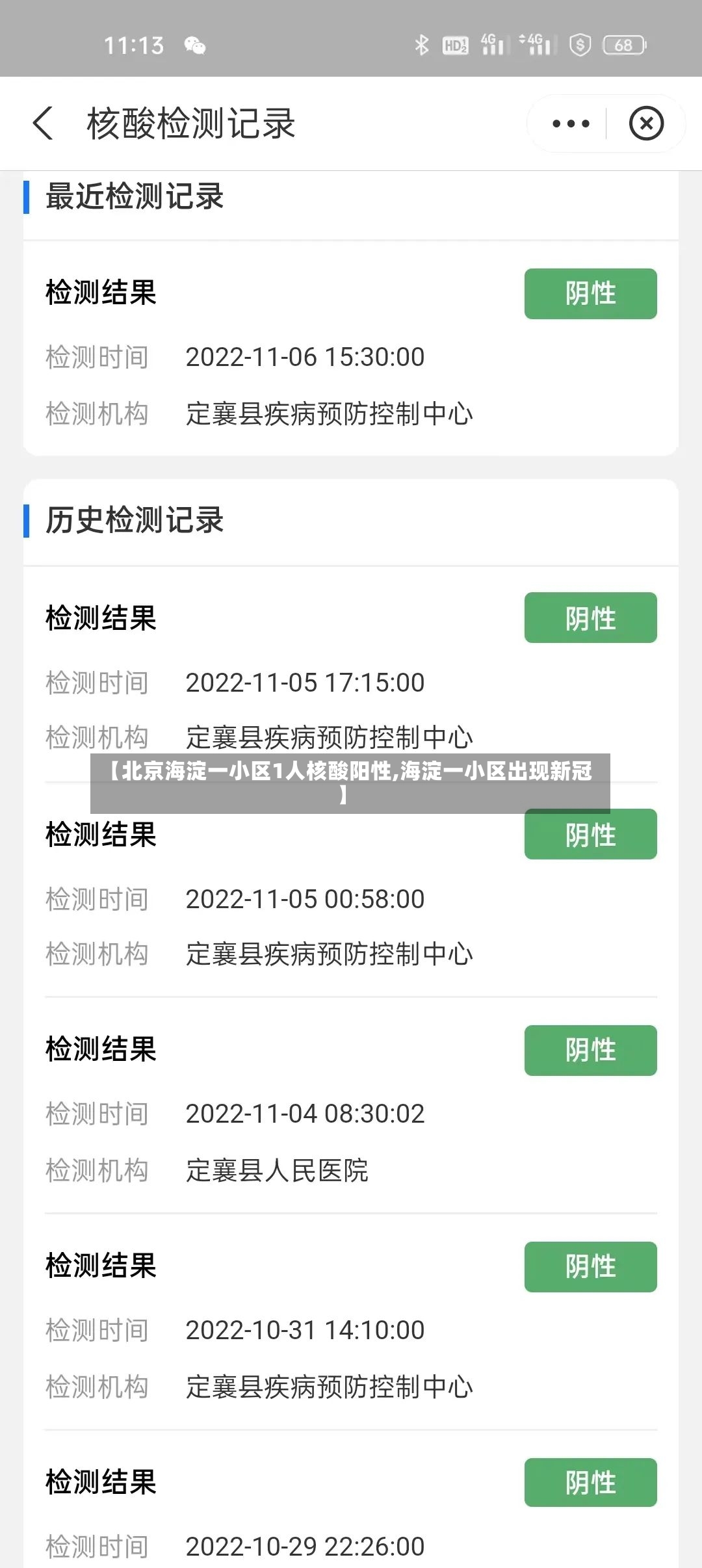【北京海淀一小区1人核酸阳性,海淀一小区出现新冠】
