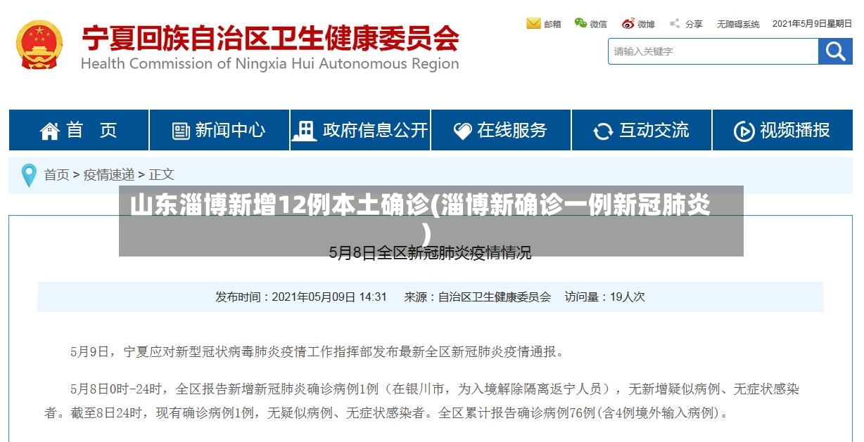 山东淄博新增12例本土确诊(淄博新确诊一例新冠肺炎)