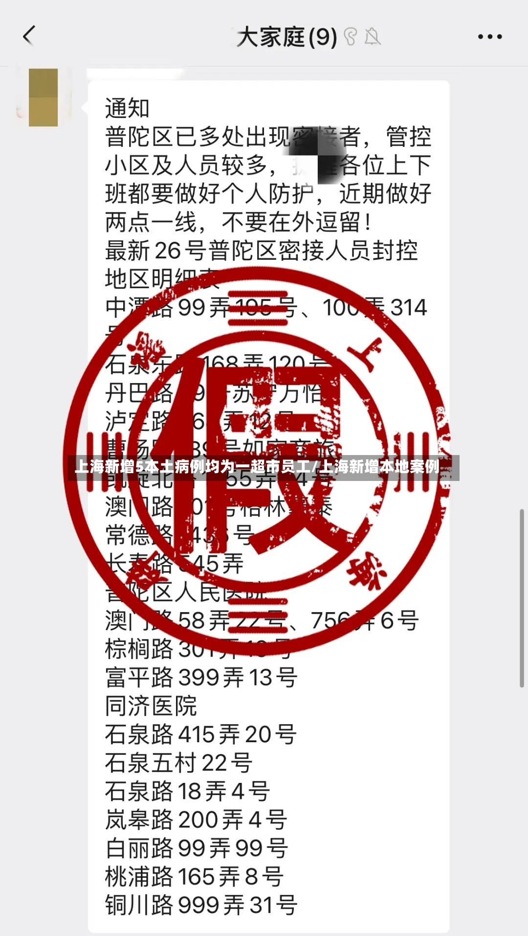 上海新增5本土病例均为一超市员工/上海新增本地案例