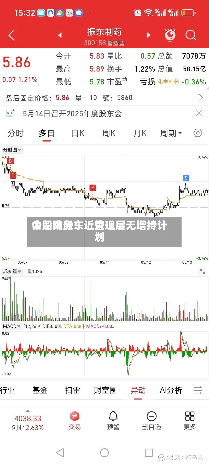 中船防务：近来公司大股东、管理层无增持计划-第2张图片
