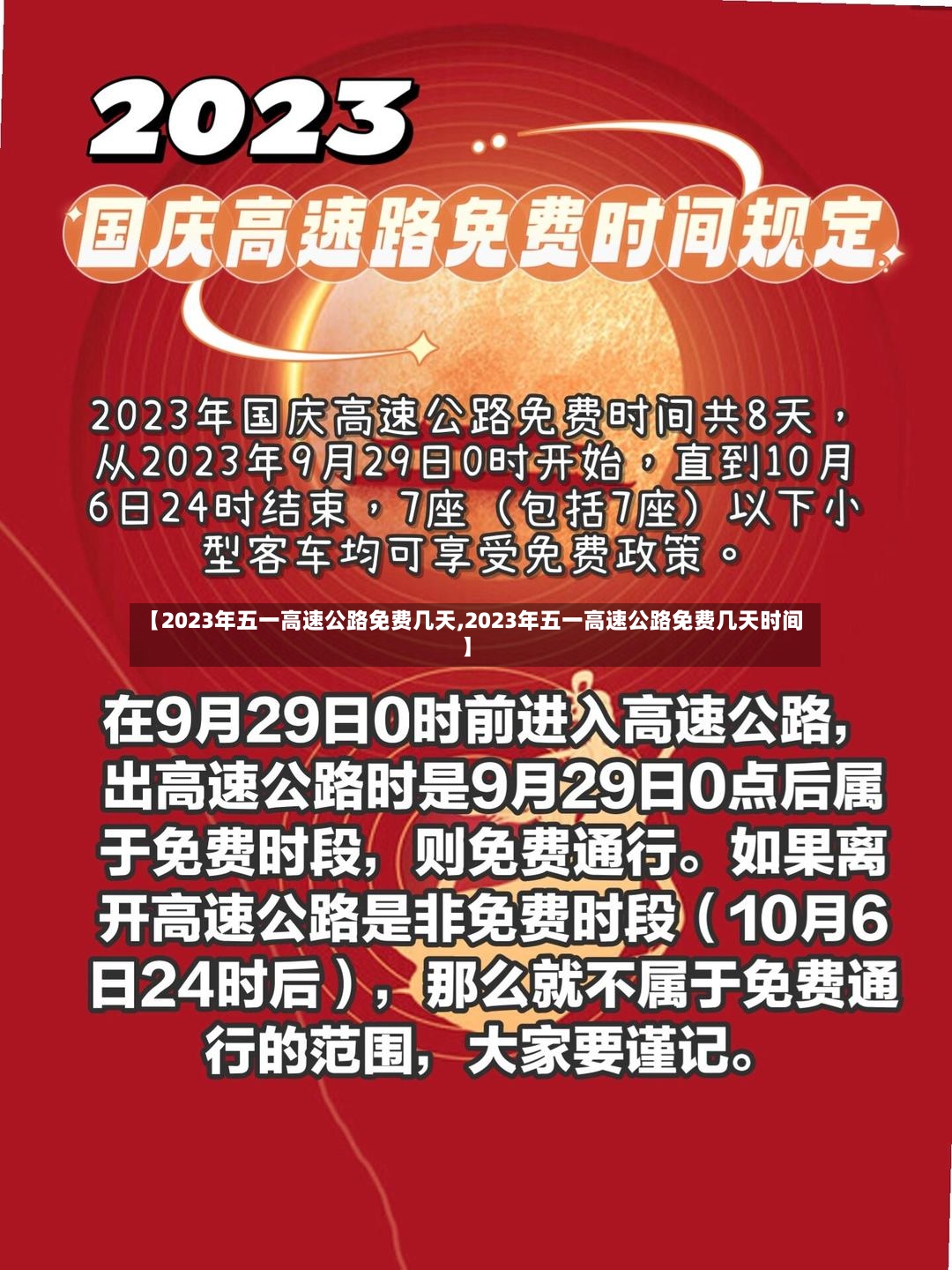 【2023年五一高速公路免费几天,2023年五一高速公路免费几天时间】
