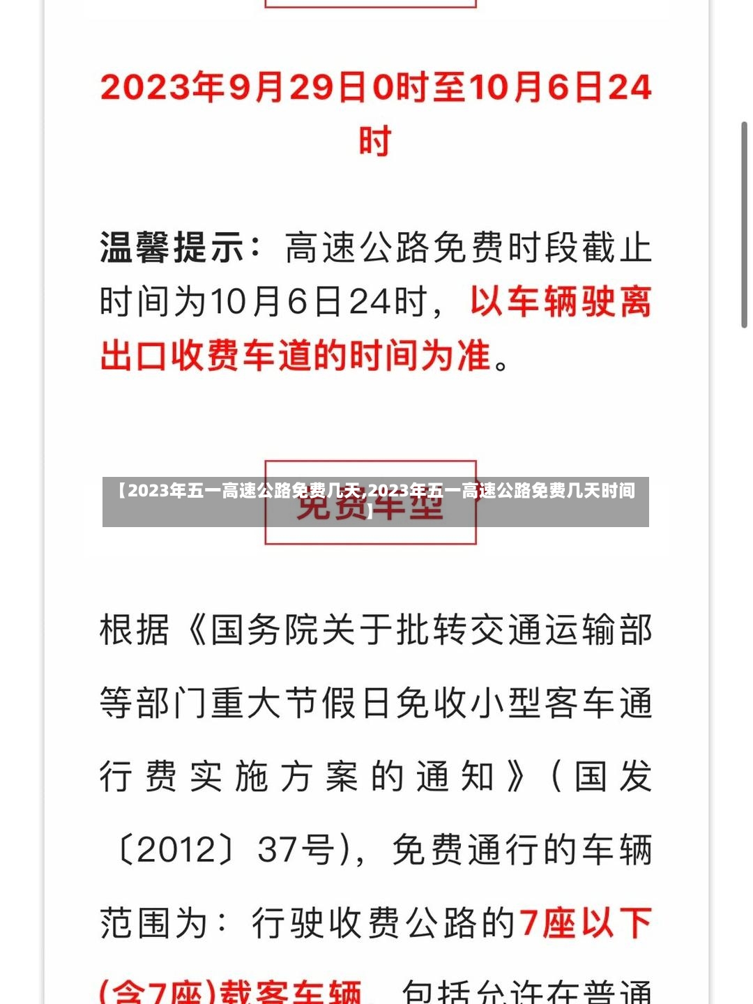 【2023年五一高速公路免费几天,2023年五一高速公路免费几天时间】-第2张图片