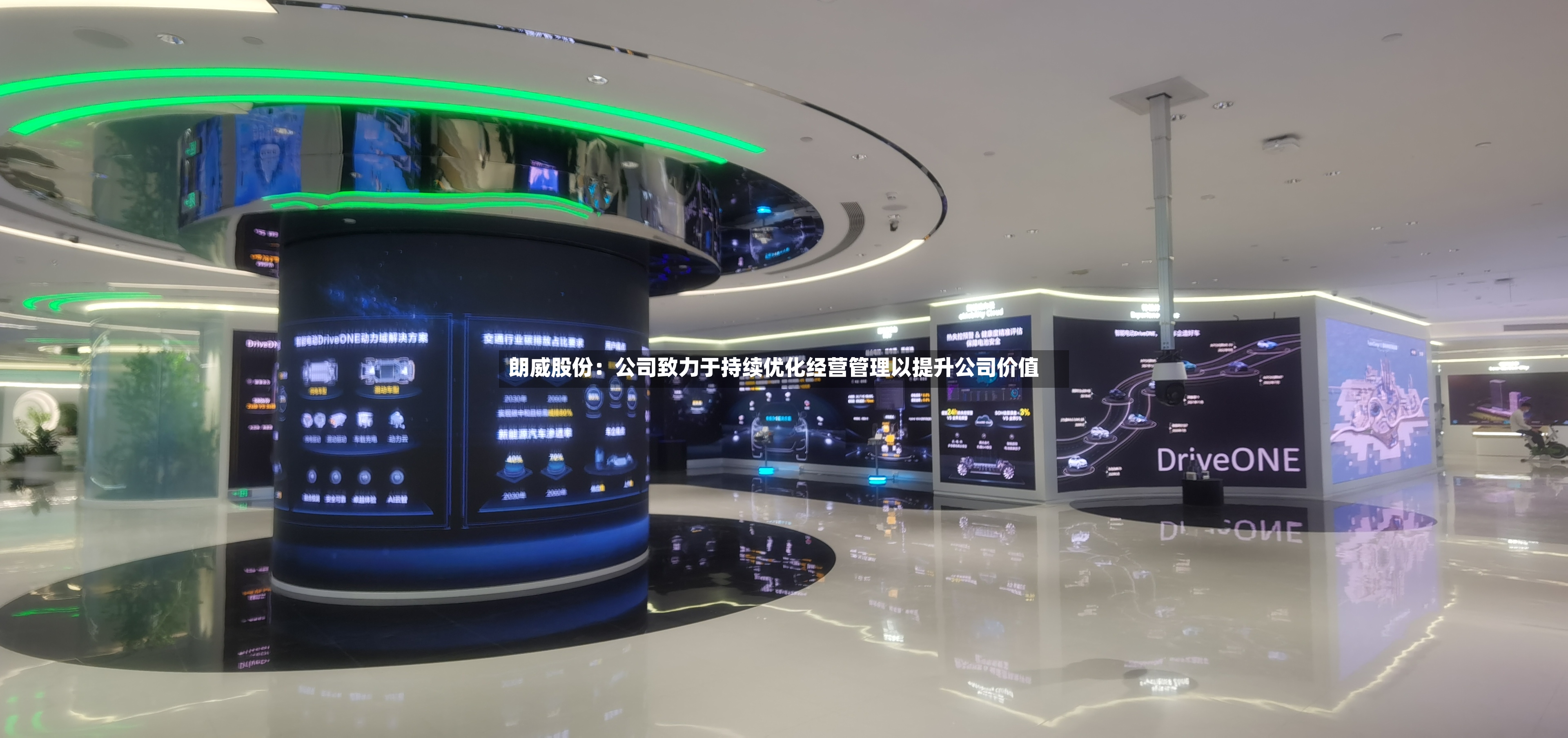 朗威股份：公司致力于持续优化经营管理以提升公司价值-第2张图片