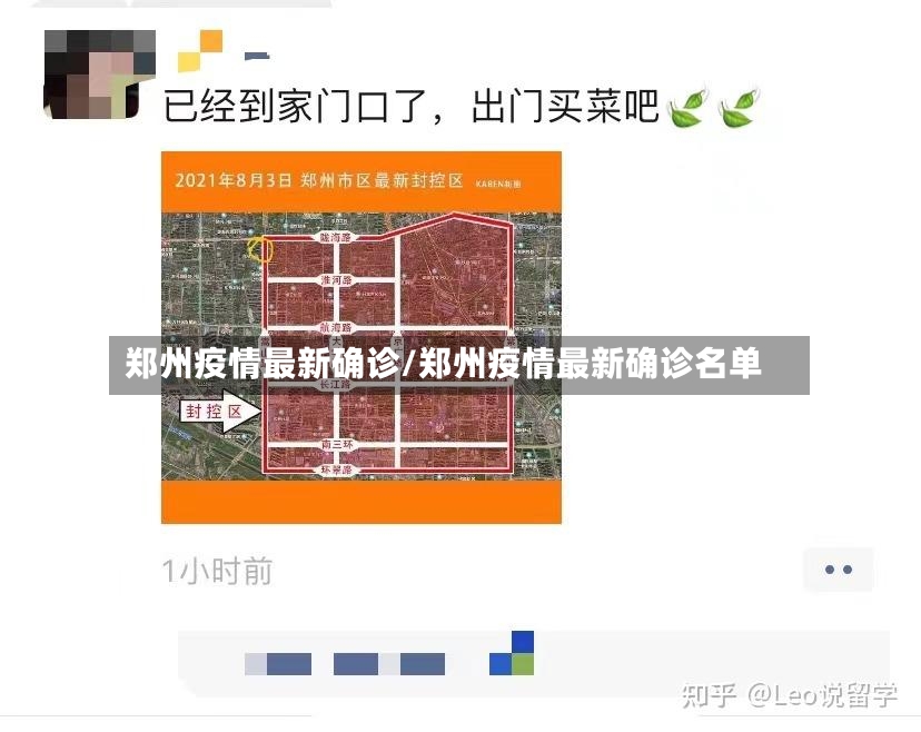 郑州疫情最新确诊/郑州疫情最新确诊名单-第2张图片