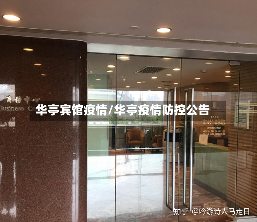 华亭宾馆疫情/华亭疫情防控公告-第3张图片