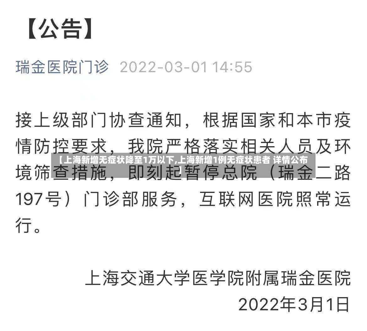 【上海新增无症状降至1万以下,上海新增1例无症状患者 详情公布】-第2张图片