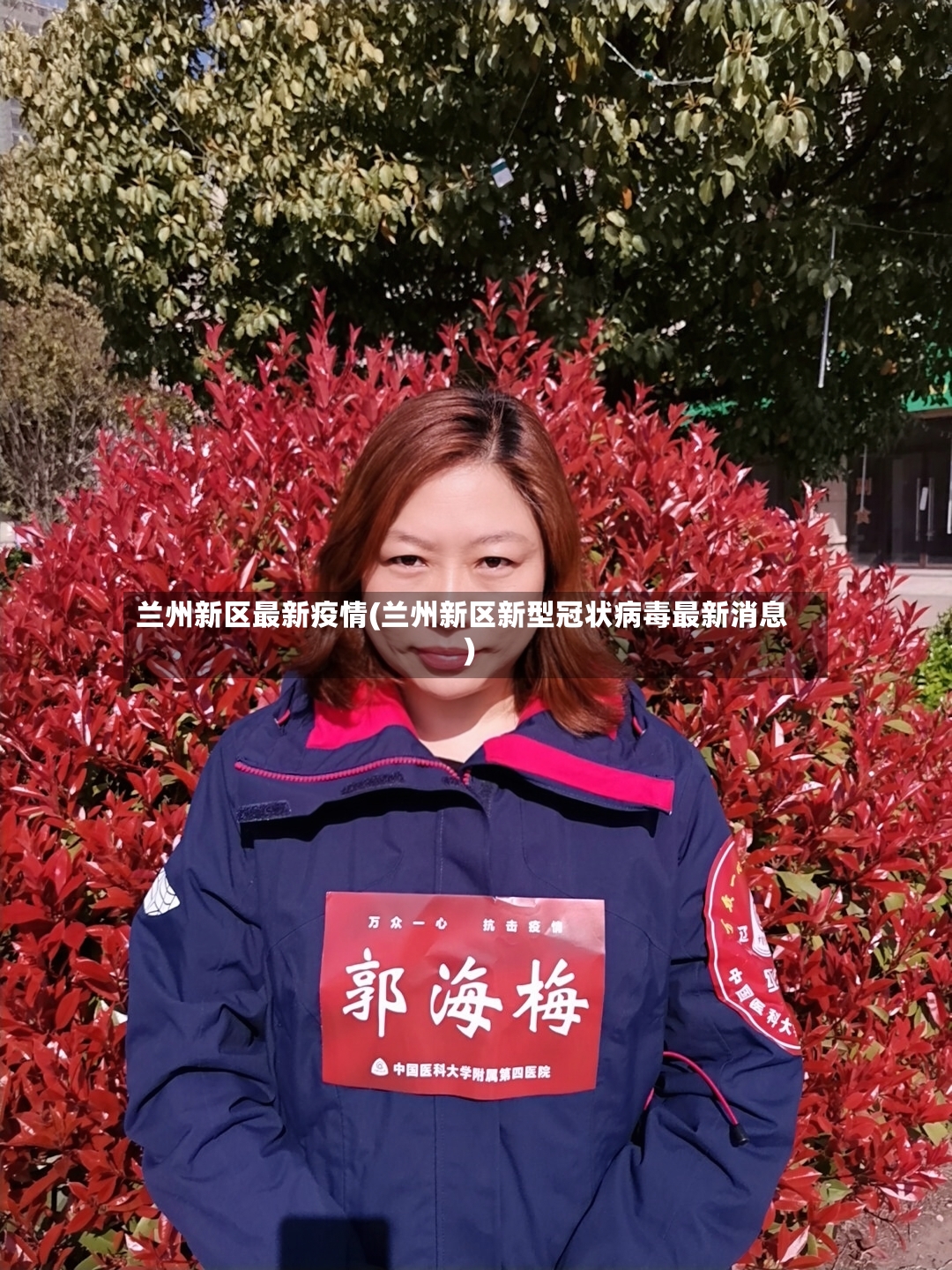 兰州新区最新疫情(兰州新区新型冠状病毒最新消息)