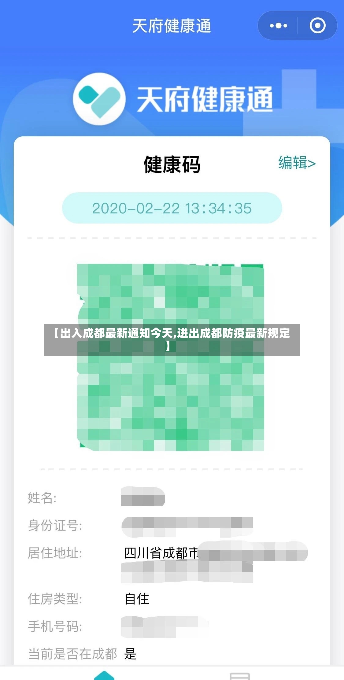 【出入成都最新通知今天,进出成都防疫最新规定】-第3张图片