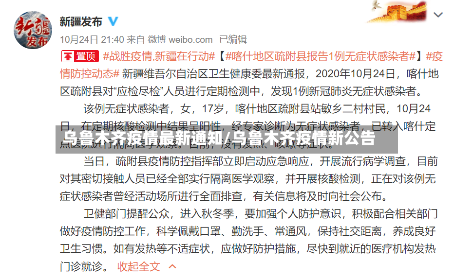 乌鲁木齐疫情最新通知/乌鲁木齐疫情新公告
