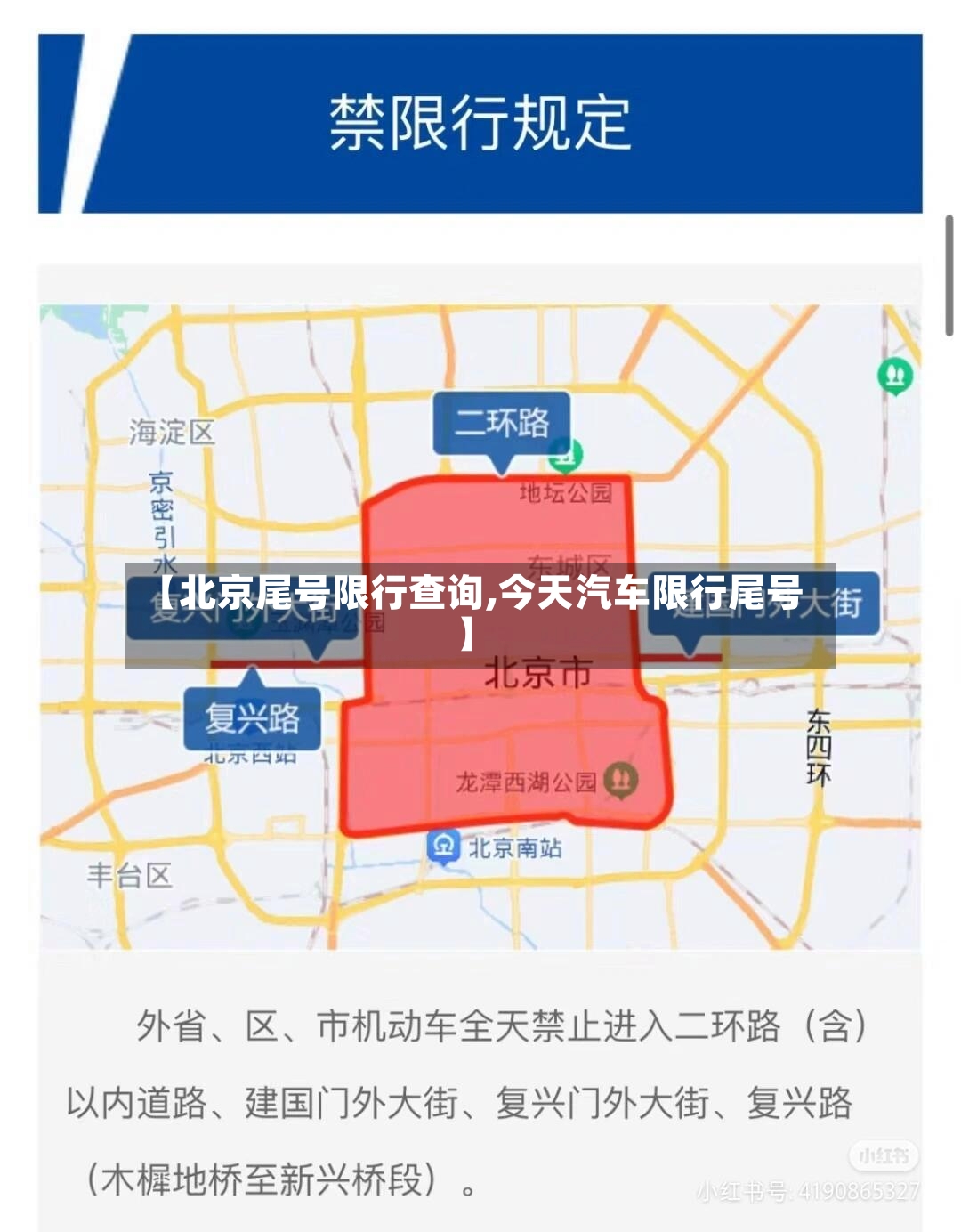 【北京尾号限行查询,今天汽车限行尾号】
