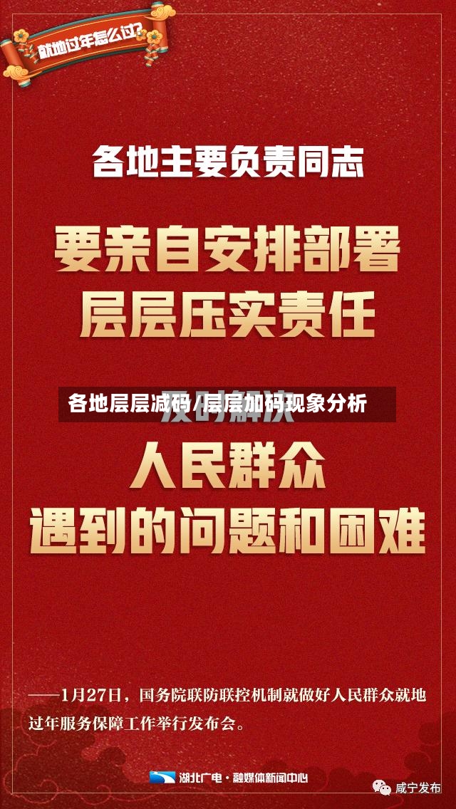 各地层层减码/层层加码现象分析-第2张图片