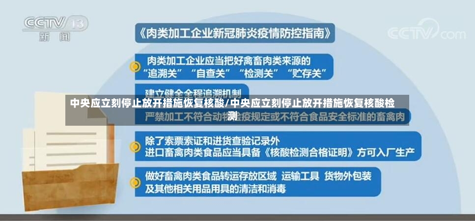 中央应立刻停止放开措施恢复核酸/中央应立刻停止放开措施恢复核酸检测-第3张图片