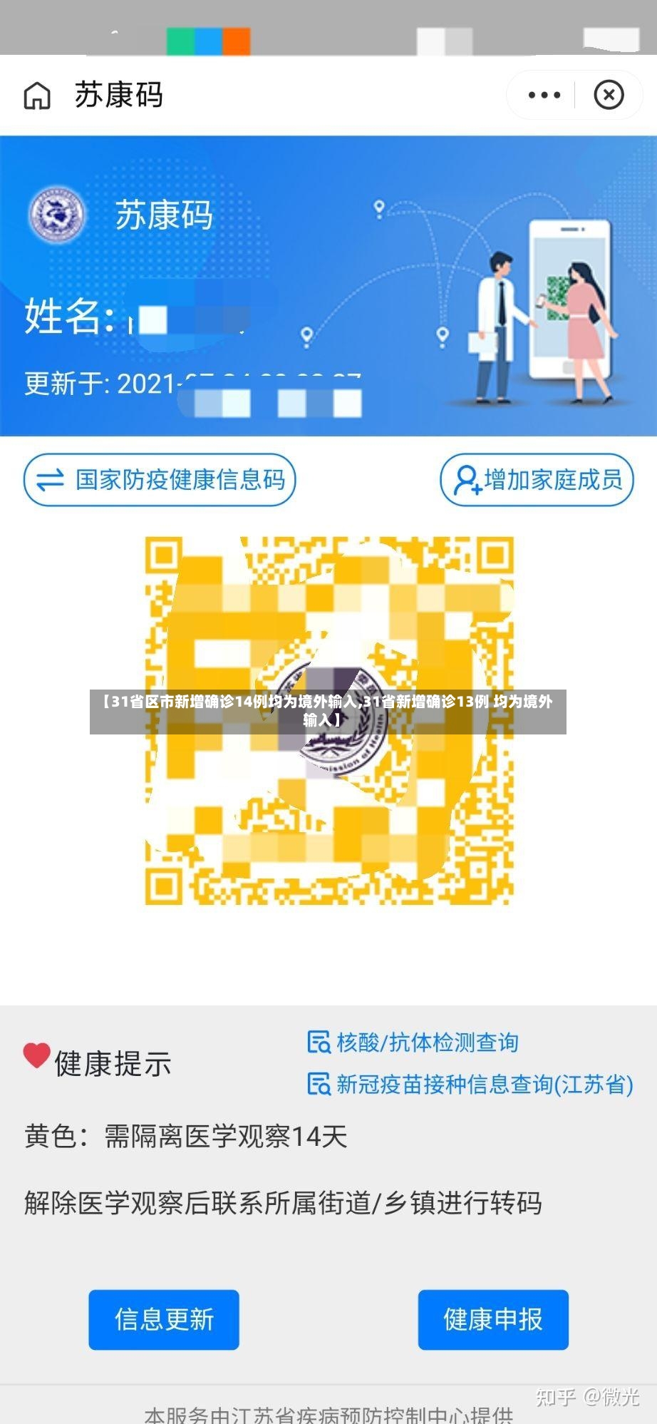 【31省区市新增确诊14例均为境外输入,31省新增确诊13例 均为境外输入】-第3张图片