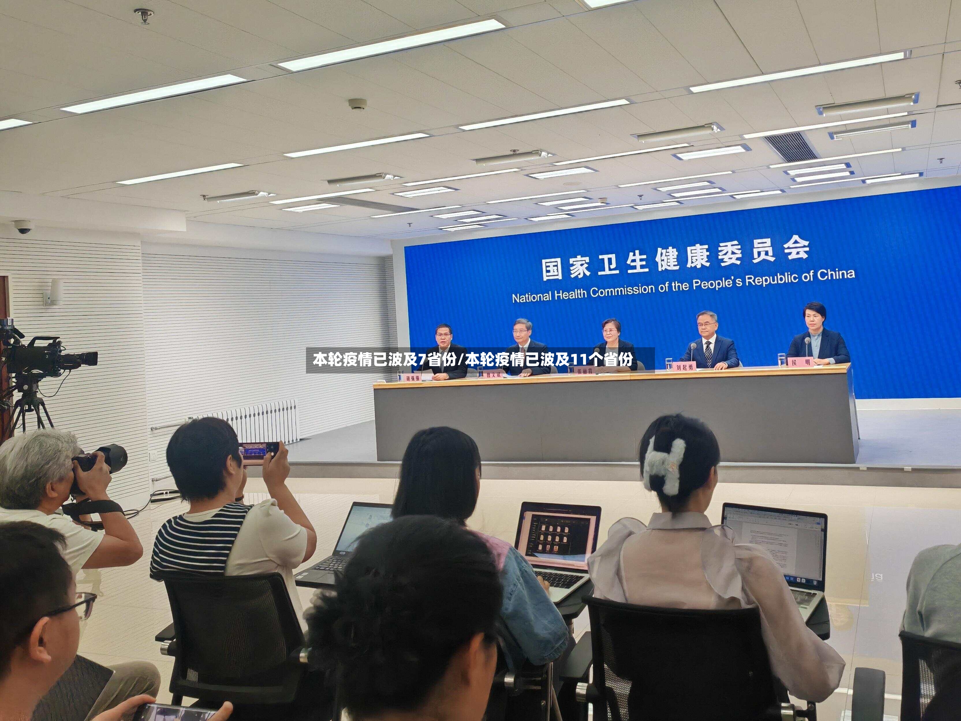 本轮疫情已波及7省份/本轮疫情已波及11个省份