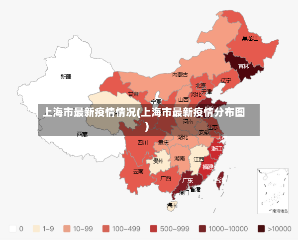 上海市最新疫情情况(上海市最新疫情分布图)