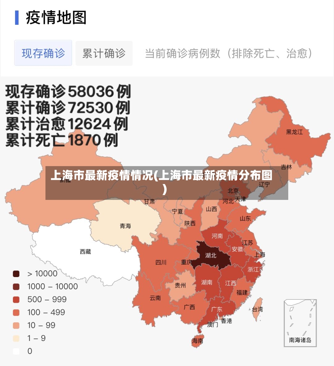 上海市最新疫情情况(上海市最新疫情分布图)-第3张图片