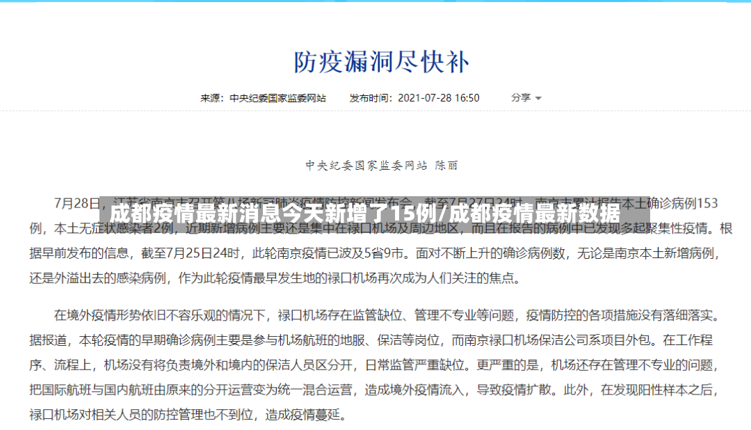成都疫情最新消息今天新增了15例/成都疫情最新数据