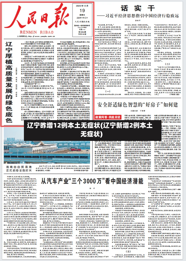 辽宁昨增12例本土无症状(辽宁新增2例本土无症状)-第2张图片