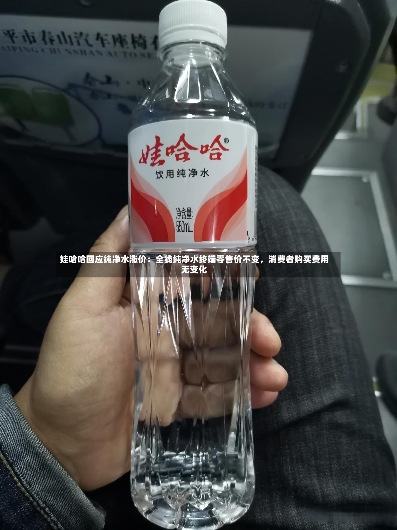 娃哈哈回应纯净水涨价：全线纯净水终端零售价不变，消费者购买费用无变化-第2张图片