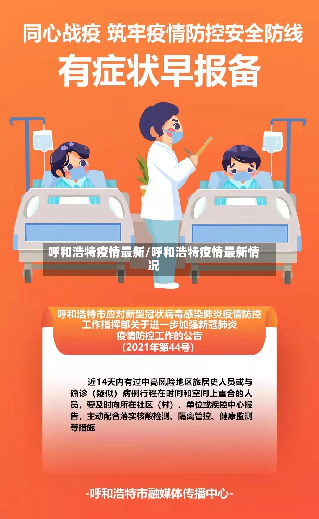 呼和浩特疫情最新/呼和浩特疫情最新情况