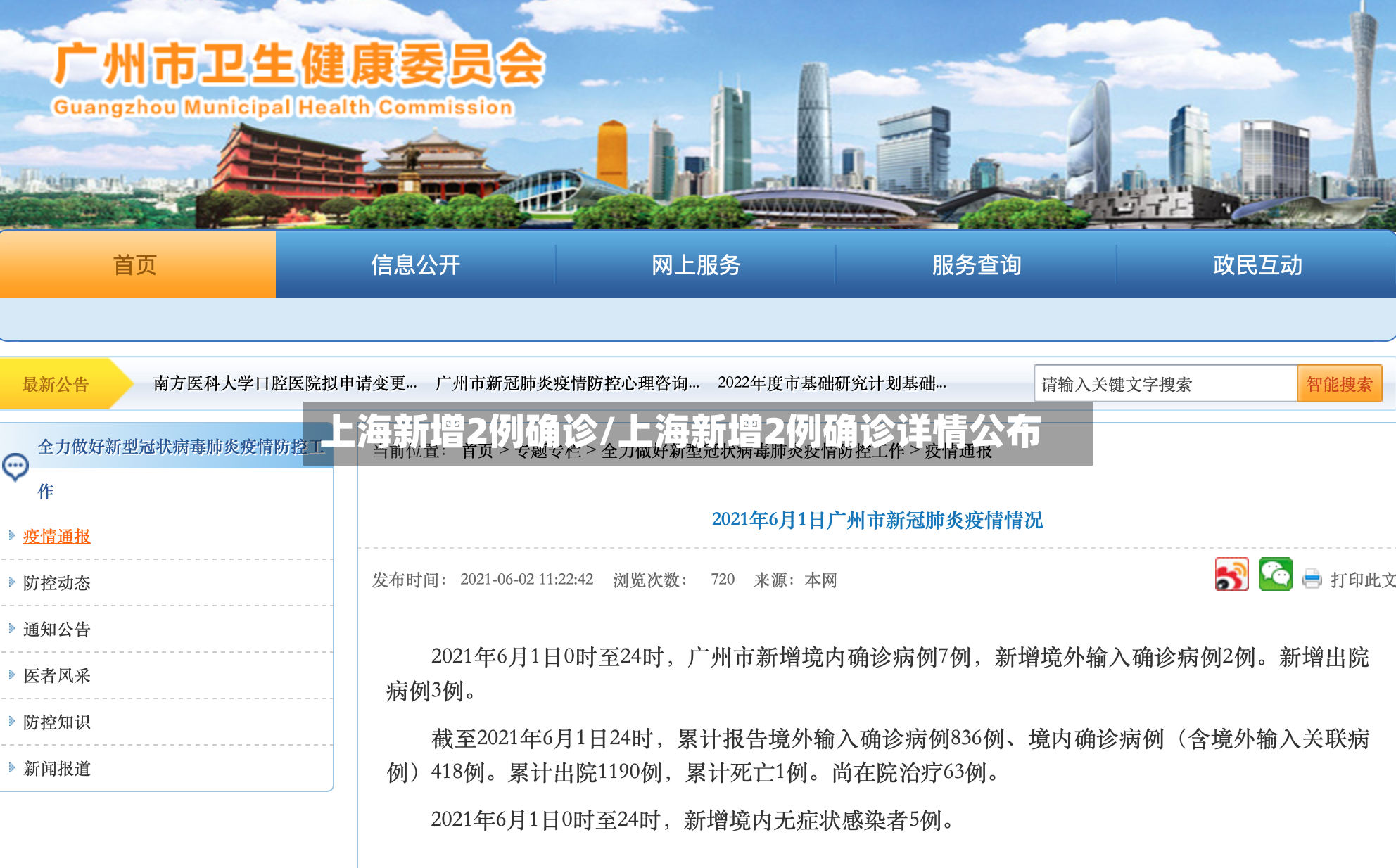 上海新增2例确诊/上海新增2例确诊详情公布