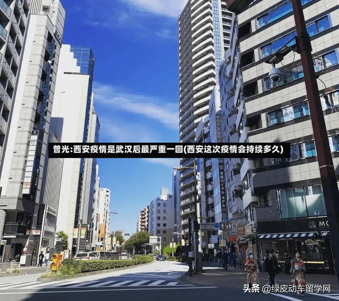 曾光:西安疫情是武汉后最严重一回(西安这次疫情会持续多久)-第2张图片