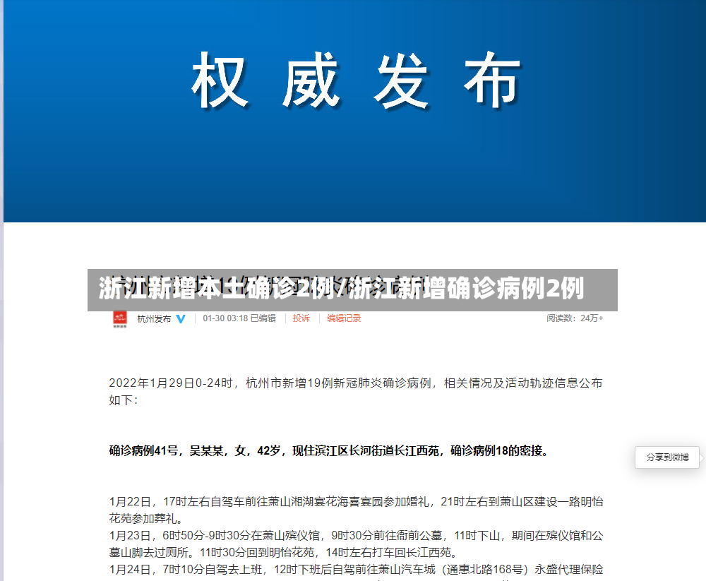 浙江新增本土确诊2例/浙江新增确诊病例2例-第3张图片